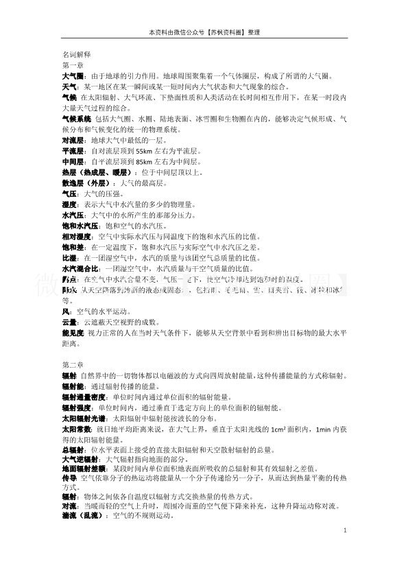 气象学与气候学